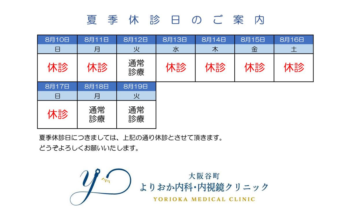 お盆休みのお知らせ